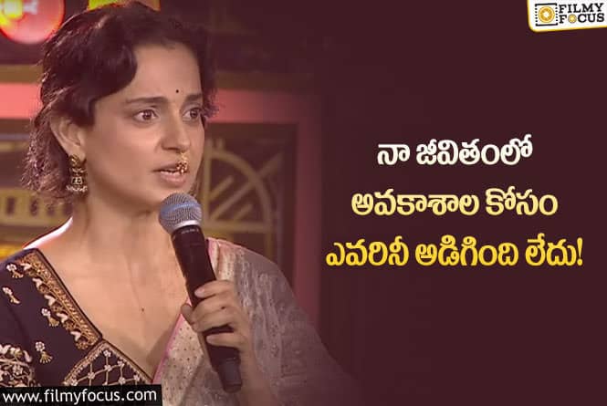 Kangana: ఆ పాత్ర కోసం మొహమాటం లేకుండా అడిగాను: కంగనా