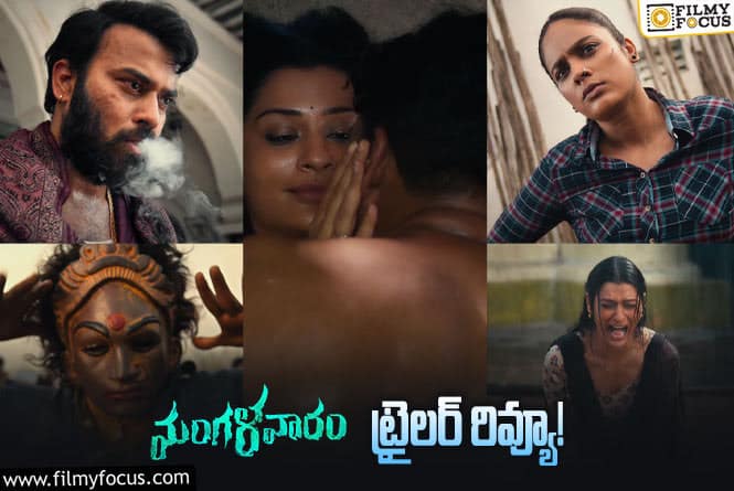 Mangalavaram Trailer: ఇది టాలీవుడ్ ‘కాంతార’ అయ్యేలా ఉందిగా..!