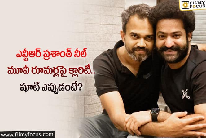 Jr NTR, Prashanth: ఎన్టీఆర్ ప్రశాంత్ నీల్ మూవీ రూమర్లకు చెక్.. విధ్వంసం అప్పుడేనా?