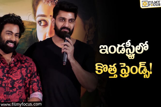 Naga Shaurya: రక్షిత్‌కి నడక రానప్పుడు ఎత్తుకుని తిప్పా: నాగశౌర్య కామెంట్స్‌ వైరల్‌