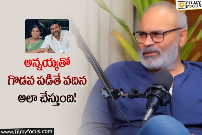 Nagababu: వదిన సురేఖ సపోర్ట్ ఎప్పుడు మాకు ఉంటుంది!