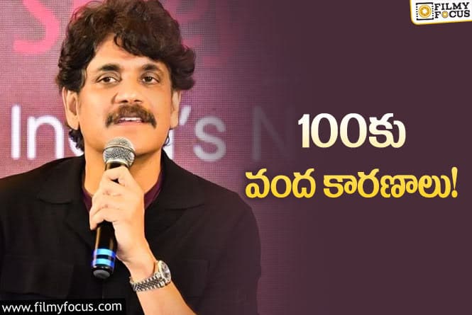 Nagarjuna: 100వ చిత్రం కోసం రిస్క్ చేయనున్న నాగార్జున..!