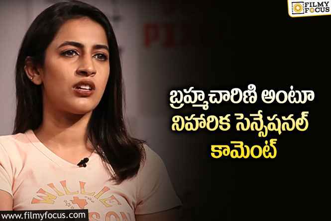 Niharika: హాట్ టాపిక్ గా మారిన నిహారిక లేటెస్ట్ పోస్ట్!