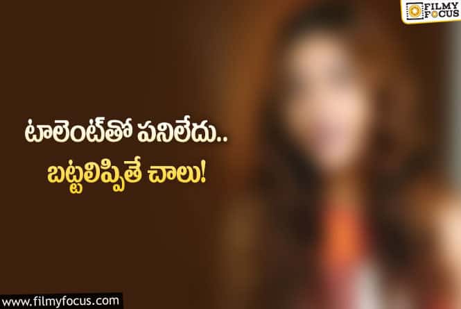 Actress: సినిమా ఇండస్ట్రీపై మరోసారి ‘ఊసరవెల్లి’ నటి కామెంట్స్… ఈ సారి ఏమందంటే?