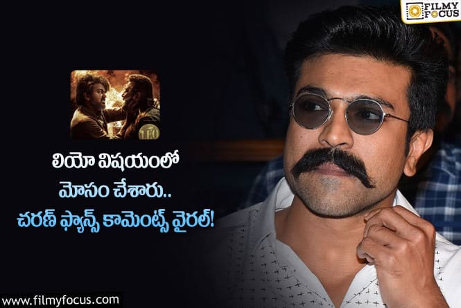 Ram Charan: బెనిఫిట్ షోలకు వెళ్లిన చరణ్ ఫ్యాన్స్ అలా ఫీలయ్యారా.. ఏమైందంటే?