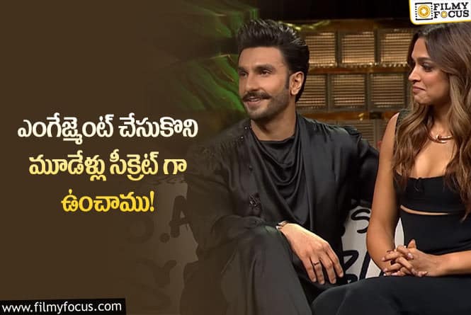 Ranveer, Deepika: ప్రేమ పెళ్లి గురించి ఇంట్రెస్టింగ్ కామెంట్ చేసిన దీపిక పదుకొనే ?