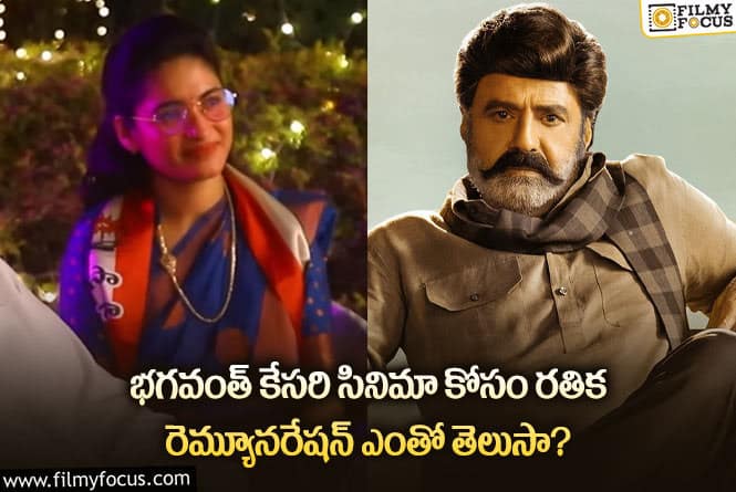 Rathika: 5 నిమిషాల సీన్ కోసం రతికా ఎంత రెమ్యూనరేషన్ తీసుకుందో తెలిస్తే నోరెళ్లబెడుతారు!