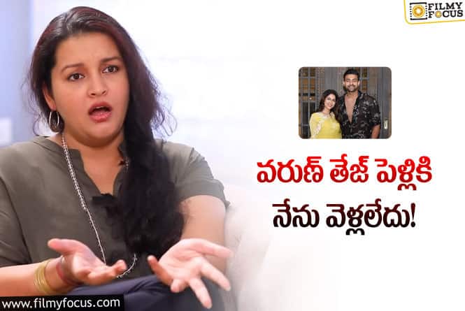 Renudesai: వరుణ్ తేజ్ పెళ్లికి అందుకే దూరంగా ఉన్నా!