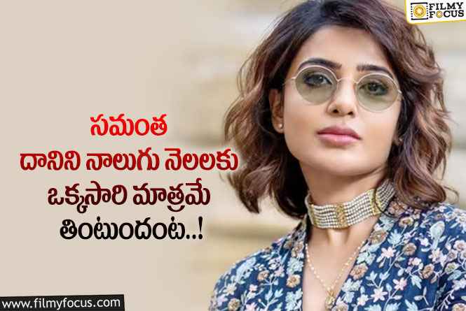 Samantha: ఎంతో బాధగా ఉందంటున్న సమంత..వైరల్ అవుతున్న పోస్ట్..!