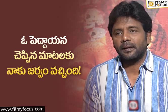 Satyam Rajesh: ఆ సమయంలో అలాంటి సిచువేషన్స్ చాలా చూశాను : సత్యం రాజేష్