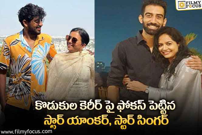 Sunitha, Suma: సుమ బాటలోనే సునీత.. కొడుకుల సినీ కెరీర్ పై స్పెషల్ ఫోకస్ కానీ..!