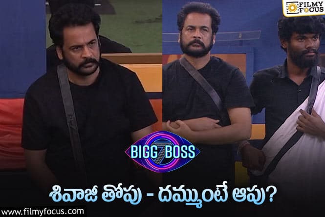 Bigg Boss 7 Telugu: : బిగ్ బాస్ గేమ్ ని రఫ్పాడించిన శివాజీ.! ఎక్కవ స్టార్స్ ఎలా వచ్చాయంటే.?