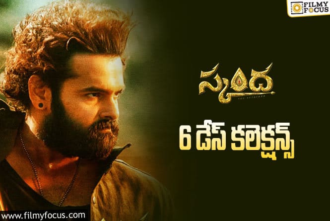 Skanda Collections: ‘స్కంద’ 6 రోజుల్లో ఎంత కలెక్ట్ చేసిందంటే