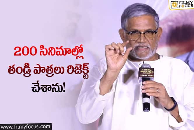 Tanikella Bharani: 5 ఏళ్లలో ఇన్ని సినిమాలు వదులుకున్నారా.. తనికెళ్ళ భరణి మామూలు షాకివ్వలేదుగా..!