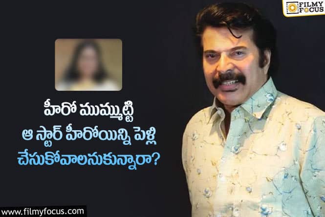 Mammootty: ఆ హీరోయిన్, ముమ్ముట్టి విడిపోవడానికి కారణం ఆ స్టార్ హీరోనేనా..!