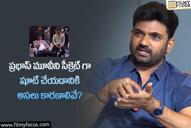 Prabhas, Maruthi: ప్రభాస్ మూవీపై స్పందించిన మారుతి.. అదే సమస్య అంటూ?