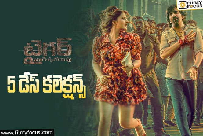 Tiger Nageswara Rao Collections: ‘టైగర్ నాగేశ్వరరావు’ 5 రోజుల్లో ఎంత కలెక్ట్ చేసిందంటే..!