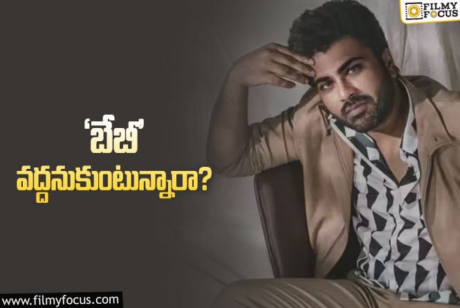 Sharwanand: శర్వానంద్‌ కొత్త సినిమా పేరు మార్చేస్తున్నారా? ఎందుకో?