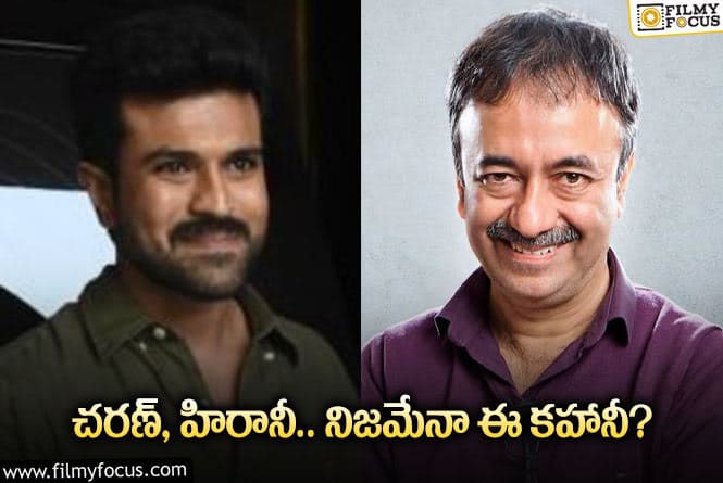 Ram Charan, Rajkumar Hirani: చరణ్‌ బాలీవుడ్‌ టూర్‌లో మరో పుకారు… ఆ సినిమా వార్త నిజమేనా?