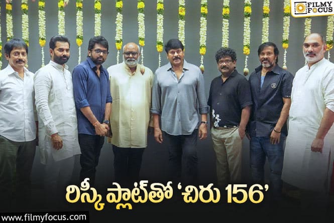 Chiru 156: మూడు లోకాలు… ఇద్దరు మనుషులు.. ఎన్నో మెలికలు.. కథ ఇదేనా?