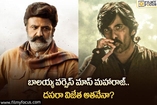 Balakrishna, Ravi Teja: భగవంత్ కేసరి వర్సెస్ టైగర్ నాగేశ్వరరావు.. విన్నర్ ఆ హీరోనేనా?