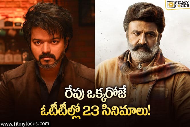 OTT Releases: ఈ వారం థియేటర్/ ఓటీటీల్లో రిలీజ్ కాబోతున్న 23 సినిమాలు/ సిరీస్..ల లిస్ట్.!