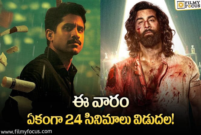 This Weekend Movies: ఈ వారం థియేటర్/ఓటీటీల్లో రిలీజ్ కాబోతున్న 24 సినిమాలు/ సిరీస్..ల లిస్ట్..!