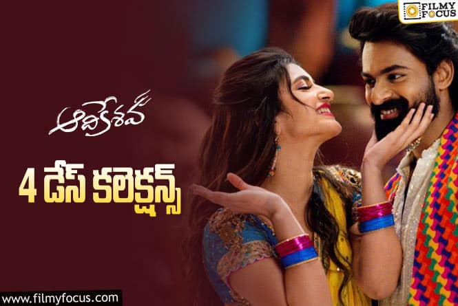 Aadikeshava Collections: ‘ఆది కేశవ’ రోజుల్లో ఎంత కలెక్ట్ చేసిందంటే?