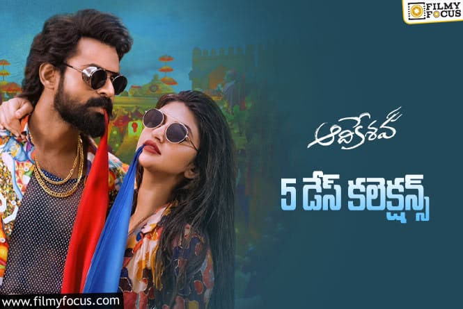 Aadikeshava Collections: ‘ఆది కేశవ’ 5 రోజుల్లో ఎంత కలెక్ట్ చేసిందంటే?