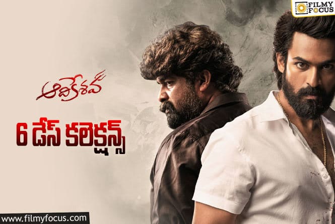 Aadikeshava Collections: ‘ఆది కేశవ’ 6 రోజుల్లో ఎంత కలెక్ట్ చేసిందంటే?