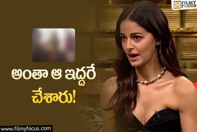 Ananya Panday: ఆ డిజాస్టర్‌ చేయడానికి వాళ్లిద్దరే కారణం… సినిమా చేయడం తప్పే: అనన్య పాండే!