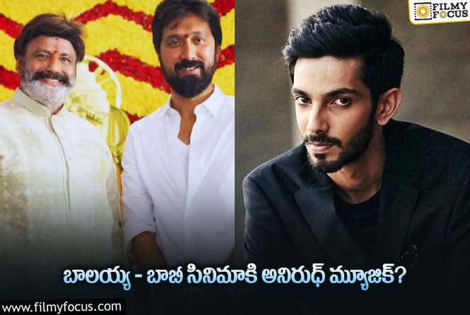 Anirudh Ravichander: క్రేజీ కాంబో.. వర్కౌట్ అయితే మాస్ జాతరే.!