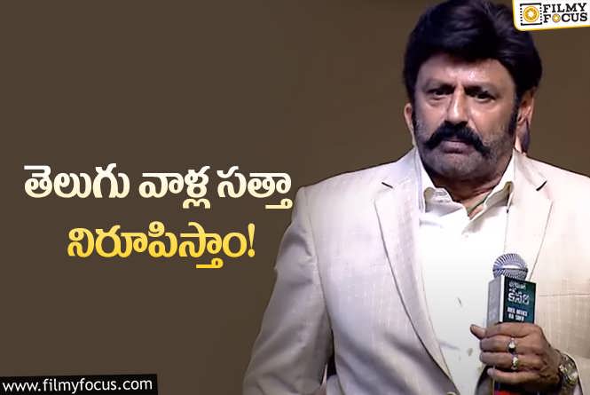 Balakrishna: అందుకే చిచ్చాగా నటించా: ‘భగవంత్‌ కేసరి’పై బాలయ్య కామెంట్స్‌!