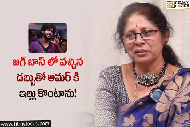 Amardeep: అమర్ లో ఉన్న నెగిటివిటీ అదే.. అందరినీ నమ్మేస్తాడు?