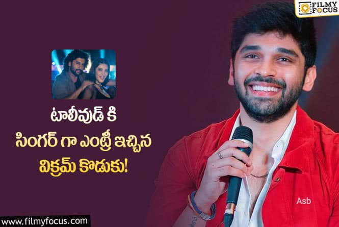 Dhruv Vikram: నాని ‘హాయ్ నాన్న’ తో టాలీవుడ్ కి సింగర్ గా ఎంట్రీ ఇచ్చిన ధృవ్ విక్రమ్.. ఎలా అంటే?