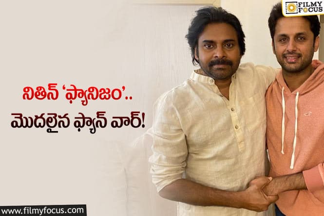 Nithiin,Pawan Kalyan: పవన్‌ గురించి నితిన్‌ అదిరిపోయే మాటలు… సోషల్‌ మీడియాలో లేని పోని చర్చలు