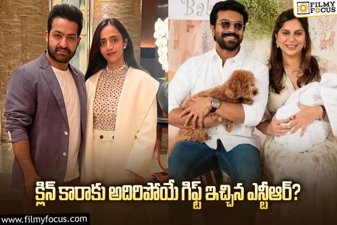 Jr NTR, Klin Kaara: దీపావళి స్పెషల్ రామ్ చరణ్ కూతురు స్పెషల్ గిఫ్ట్ ఇచ్చిన తారక్!