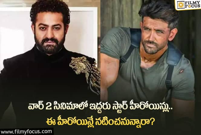 War2 Movie: వార్2 మూవీలో నటించే లక్కీ ఛాన్స్ ఈ ఇద్దరు హీరోయిన్లకు దక్కిందా?