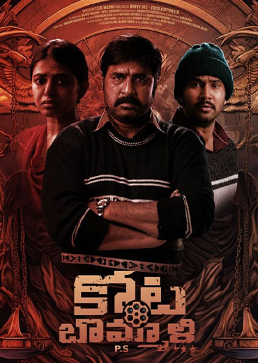 Kota Bommali PS Review in Telugu: కోట బొమ్మాళీ పి.ఎస్ సినిమా రివ్యూ & రేటింగ్!