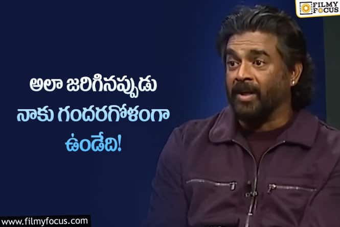 Madhavan: అలాంటి విజయానికి నేను అనర్హూడినే : ఆర్ మాధవన్