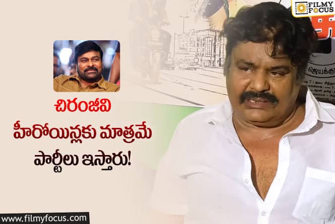 Mansoor Ali Khan: పార్టీ పెట్టి చిరంజీవి వేల కోట్లు సంపాదించారు!