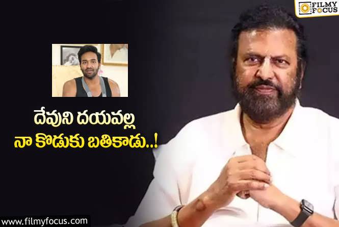 Mohan Babu: మంచు విష్ణు ఆరోగ్యంపై స్పందించిన మెహన్ బాబు..!