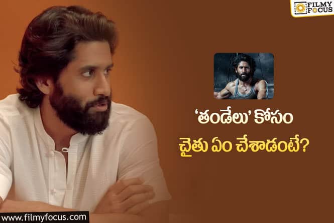 Naga Chaitanya: సినిమా.. వెబ్‌సిరీస్‌… తేడాలేంటో చెప్పిన నాగ చైతన్య… అవేంటంటే?