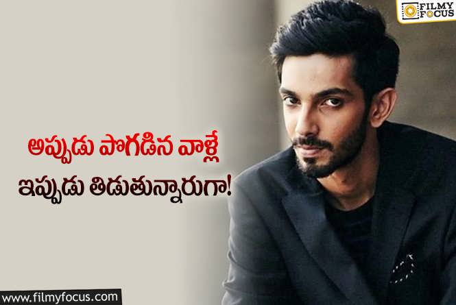 Anirudh: అనిరుధ్ ఆ విషయంలో ఫెయిలవుతున్నారా.. ఇది చాలదంటూ?