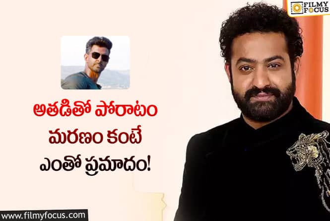 Jr NTR: వార్2 మూవీలో తారక్ రోల్ పై షాకింగ్ అప్ డేట్.. ఏం జరిగిందంటే?