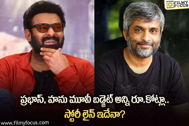 Prabhas, Hanu Raghavapudi: ఆ బ్యాక్ డ్రాప్ లో ప్రభాస్ కొత్త మూవీ.. ఇండస్ట్రీ హిట్ అంటూ?