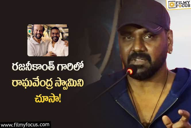 Raghava Lawrence: అది జీవితంలో మరచిపోలేని జ్ఞాపకం!