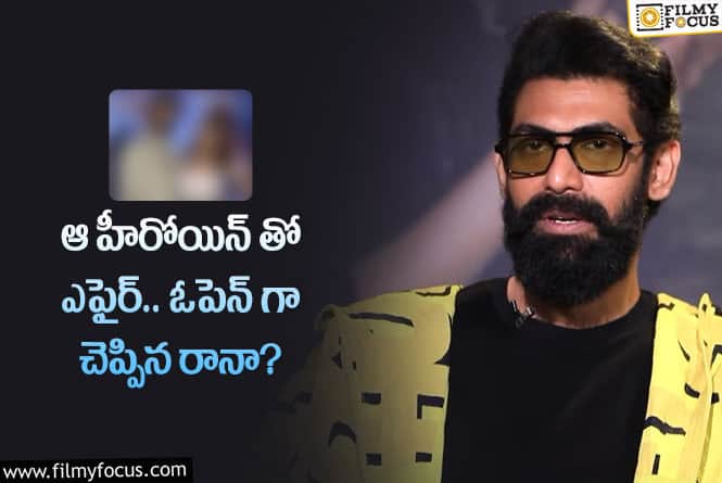 Rana: హీరోయిన్ తో నాకు ఉన్న రిలేషన్ అదే: రానా