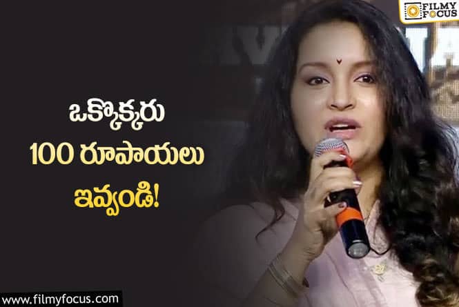 Renu Desai: సాయం చేయండి అంటూ వేడుకుంటున్న రేణు దేశాయ్!