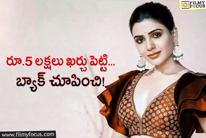 Samantha: సమంత కొత్త ఫ్యాషన్‌ ఫొటోలు.. రేట్లు చూస్తే గుండె గుబేలు!